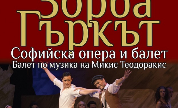 "Зорба гъркът" идва в София 