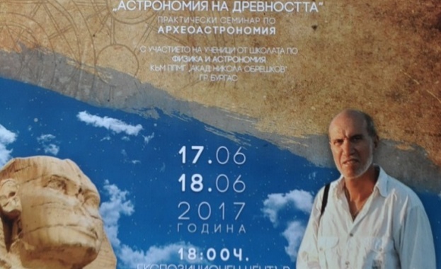 Един от най-известните изследователи на Древен Египет идва в Бургас