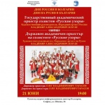 Уникален концерт ще изнесат солистите от "Русские узори" в София