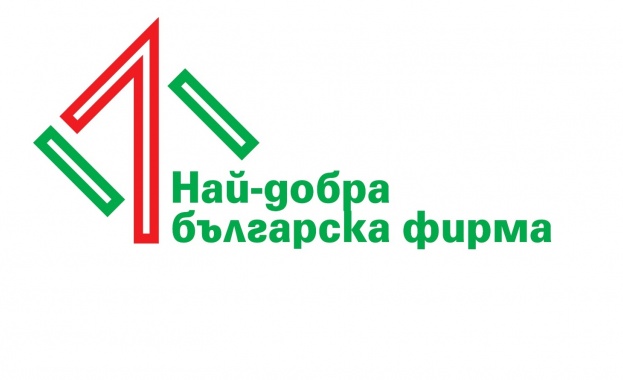 Стартира шестото издание на конкурса „Най-добра българска фирма на годината“