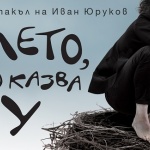 "Пилето, което казва КУ" - моноспектакъл на Иван Юруков