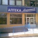 КЗК глоби с половин милион лева аптекарската фирма на Марешки
