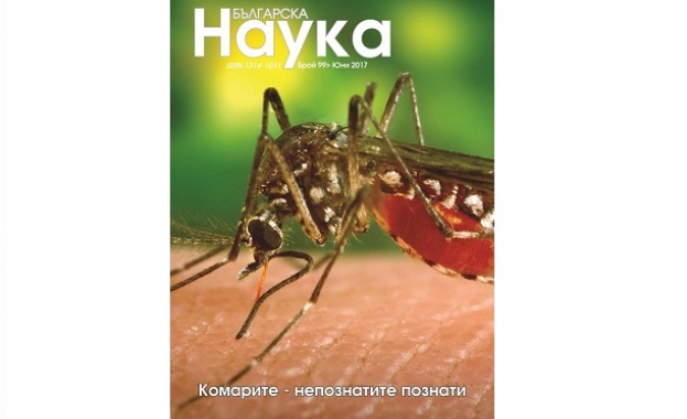 Излезе брой 99 на "Българска наука"