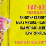 "Пощенска кутия за приказки" гостува за първи път в Бургас 