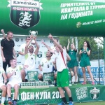 „Бургас Спорт“ вдигнаха регионалната Фен Купа 2017 за Бургас и Ямбол