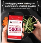 Мтел дава на клиентите си 500 MB бонус за всяко онлайн плащане