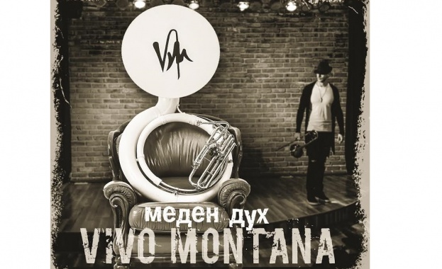 Виво Монтана с албум на музикалния пазар 