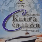 "С книга на плажа" стартира от утре в експоцентър "Флора"