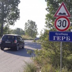 Разбита улица в Шумен беше прекръстена на ГЕРБ и местния кмет