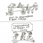 Кеворкян: „Опит за обединяване в една каруца" може само да ни натъжи...