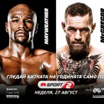 Мейуедър срещу Макгрегър на живо по Mtel Sport 2 