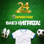 Първият български букмейкър „Еврофутбол“ – 24 години лидерство 