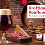 Kaufland ще е домакин на фестивал за крафт бира през септември