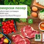 Родни фермери предлагат продуктите си на специален пазар в Kaufland „Младост“ в София