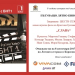"Пътуващо лятно кино с БНТ1" отново в София 