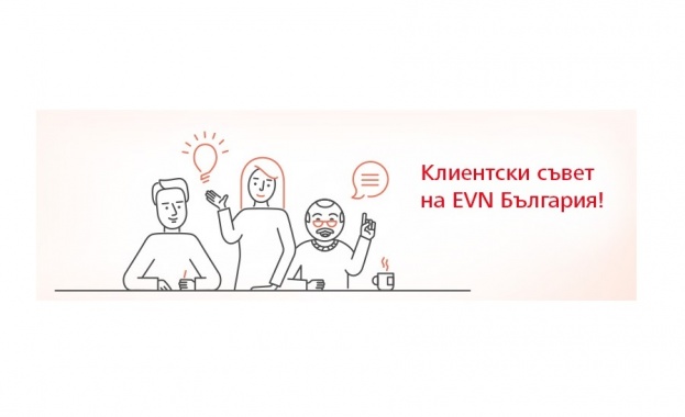 EVN България набира кандидати за нов Клиентски съвет на компанията