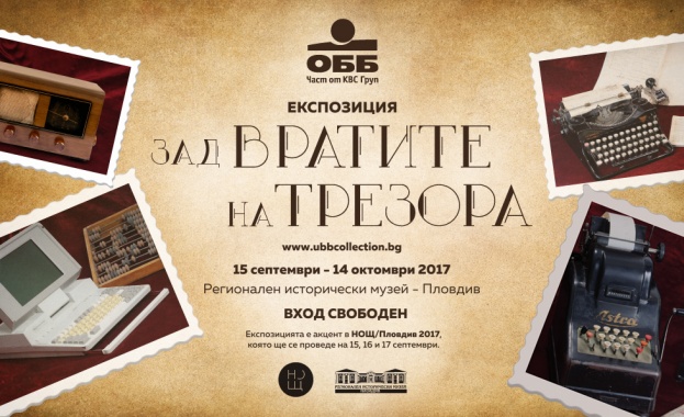 ОББ представя архиви и ценни антиквариати по време на НОЩ/Пловдив 2017