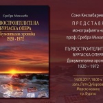 В четвъртък представят "Първостроителите на Бургаската Опера" на проф. Сребра Михалева 