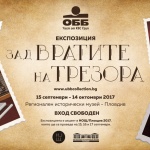 ОББ представи изложбата, която разказва история