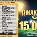 Еврофутбол: Три попадения и победа за баварците в Шалке 04 срещу Байерн Мюнхен