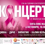 Благотворителен концерт „Благодаря От любов към живота“ набира средства в кампанията на Avon срещу рака на гърдата 