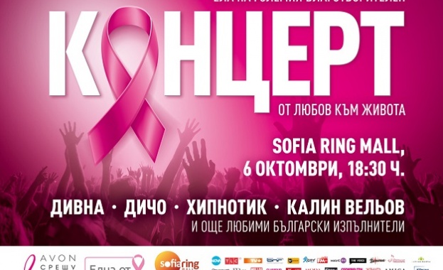 Благотворителен концерт „Благодаря От любов към живота“ набира средства в кампанията на Avon срещу рака на гърдата 