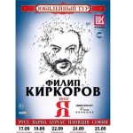 150 минути с Филип Киркоров - утре вечер в Летния театър в Бургас