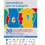 18 държави участват в Европейския ден на езиците в Sofia Ring Mall
