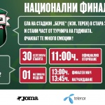 Стара Загора посреща националните финали на Kamenitza Фен Купа 2017 