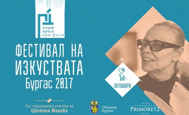 Цветана Манева и Георги Тошев откриват Порт Прим Арт Фест