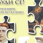 Нарисувай „Българските будители”