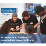 Инициативата Сlimathon търси бургаски идеи за справяне с климатичните промени