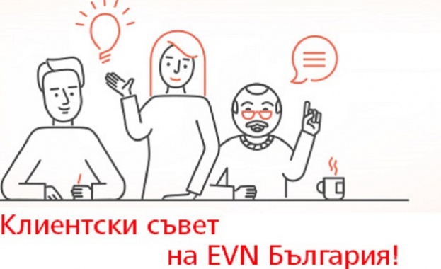 До 18 октомври битовите клиенти на EVN България могат да се кандидатират за членове на “Клиентски съвет”