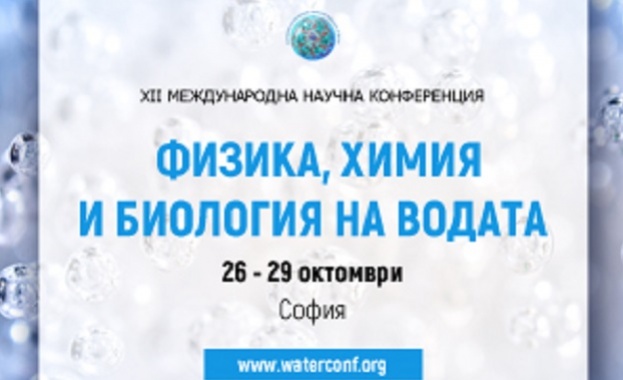 България домакинства Световна научна конференция за водата