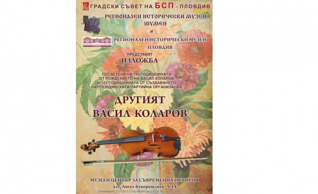 Изложба "Другият Васил Коларов" в Пловдив