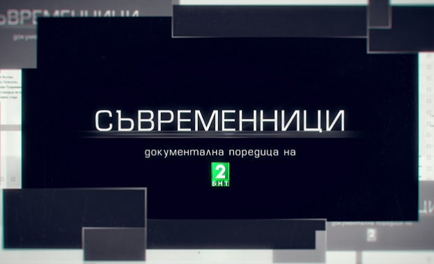 Филм за чудатия русенец Тодор Пасев в поредицата "Съвременници 2" по БНТ2