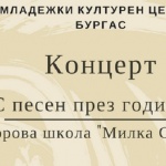Хорова школа "Милка Стоева" открива своя юбилеен сезон с концерт