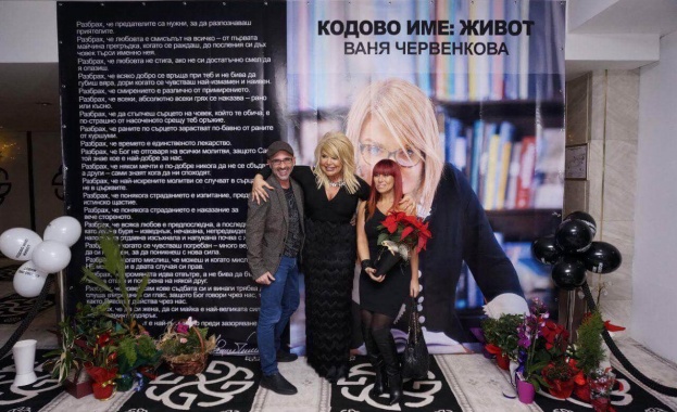 Ваня Червенкова представи новата си книга "Кодово име: живот"
