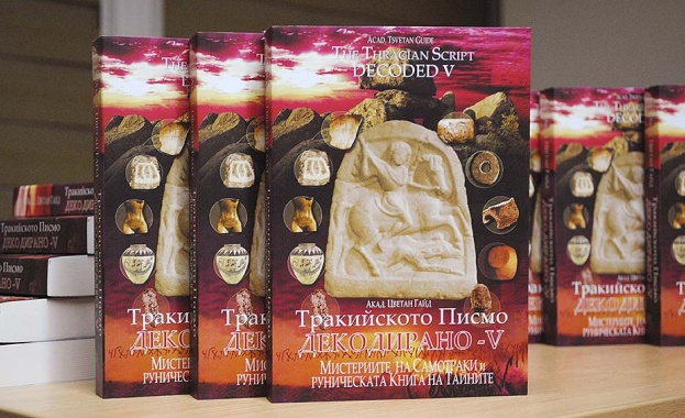 Нова книга: "Мистериите на Самотраки и Руническата книга на тайните"