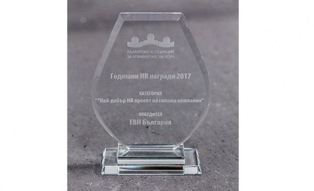 EVN България с отличие за най-добър проект в сферата на човешките ресурси
