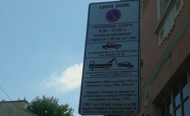 Синята зона в Пловдив поскъпва