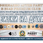 Box Fight 6 - Битки на духа!