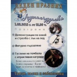 Незабравим празник на ледената пързалка в Бургас на 1 февруари