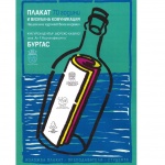 Изложбата на НХА "70 години плакат и визуална комуникация" гостува в Бургас през февруари