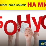 Днес можете да спечелите бонус залог за 5 лева за "Еврофутбол"