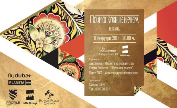 Москва на крака в София  