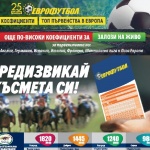 Тотнъм е фаворит на "Еврофутбол" в мача с Арсенал