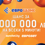 Отново големи печалби от играта „Еврошанс“ на „Евробет“