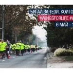 12 седмици до Wings for Life World Run 2018