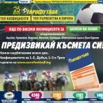 "Еврофутбол": Челси ще триумфира след титаничен сблъсък с Барселона 